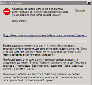 Ошибка содержимое указанного ниже веб сайта блокируется конфигурацией в Outlook 2010-01