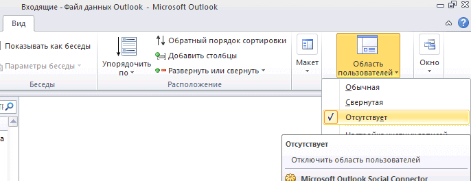 Ошибка содержимое указанного ниже веб сайта блокируется конфигурацией в Outlook 2010-02
