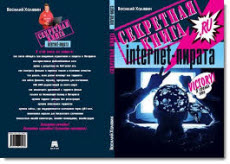 Скачать книгу секретная книга internet-пирата (2015)