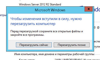 перезагрузка Windows Server 2012 r2