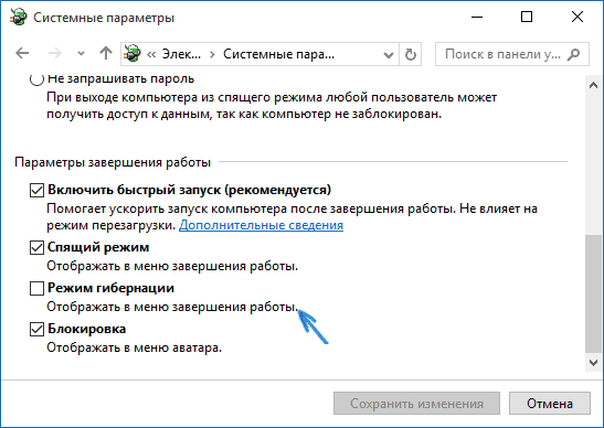 Гибернация Windows 10-04
