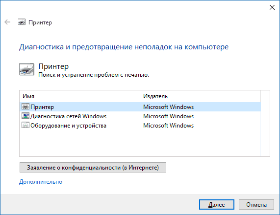 Windows 10 не дает установить драйвер на принтер