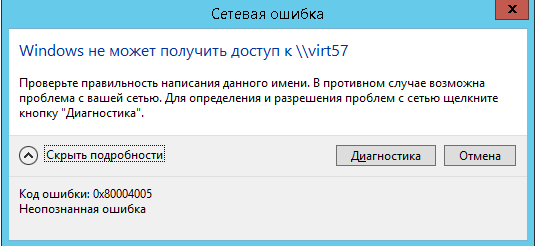 Ошибка 0x8004005 в Windows Server 2012 R2-02