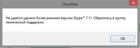 skype ошибка 1603