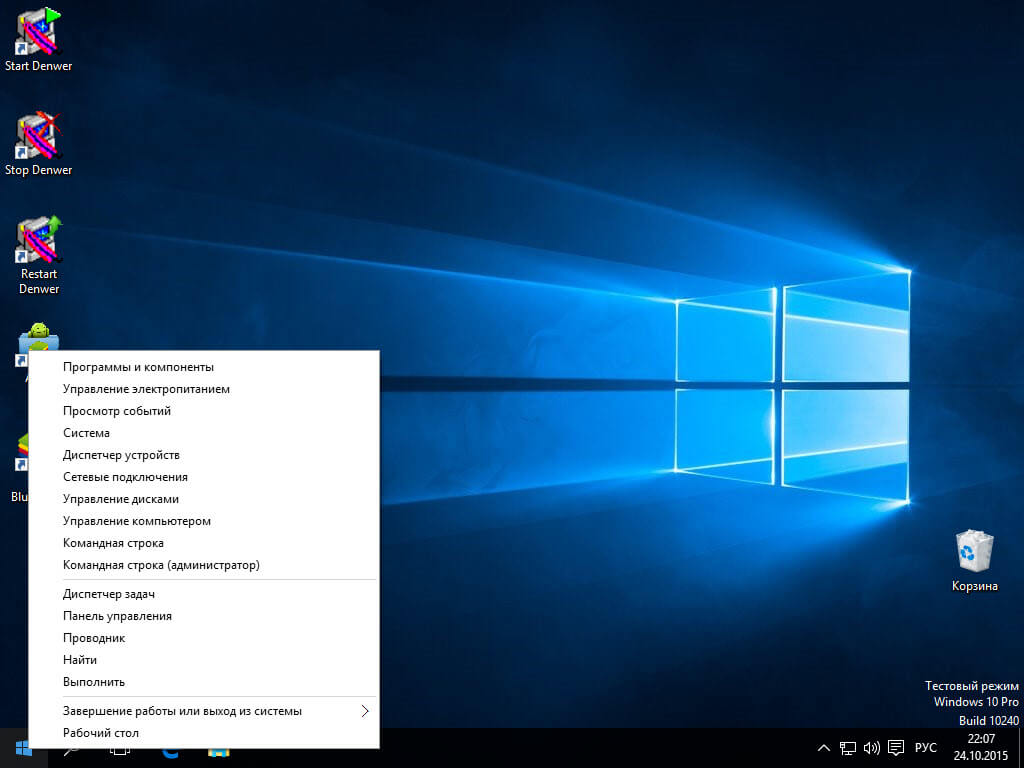 панель управления Windows 10