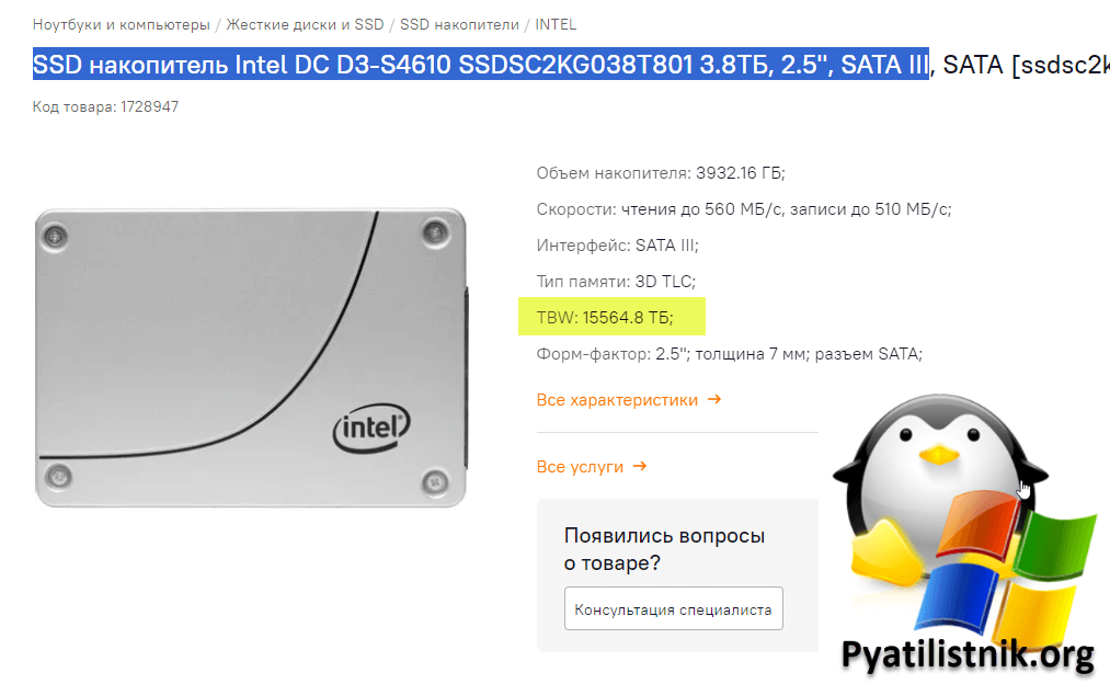 SSD накопитель Intel DC D3-S4610 SSDSC2KG038T801 3.8ТБ