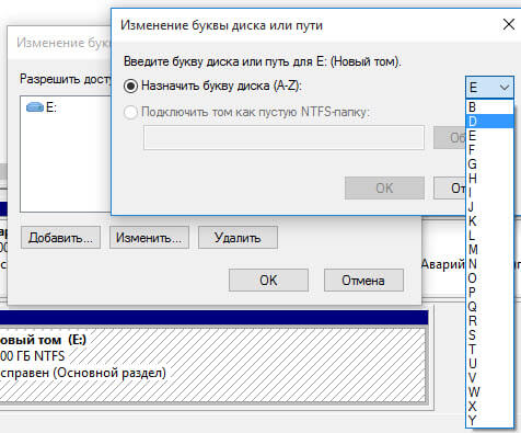 Как изменить букву диска в Windows 10-06