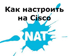 Cisco NAT