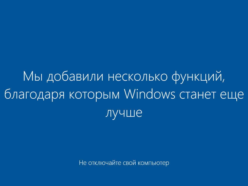 Как обновить Windows 10 до Windows 10.1 Threshold 2-11
