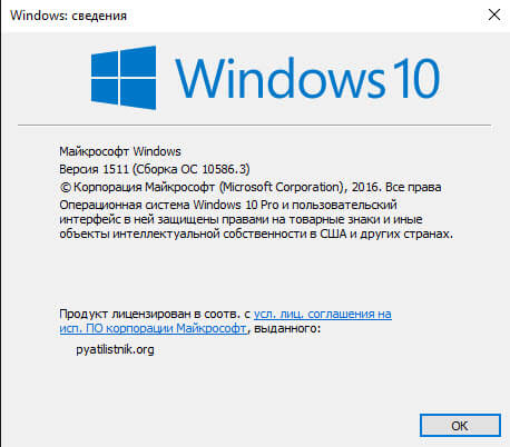 Как обновить Windows 10 до Windows 10.1 Threshold 2-15