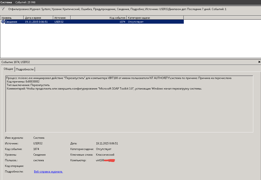 Как узнать кто перезагрузил сервер Windows-02
