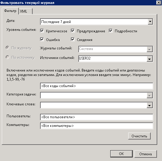 Как узнать кто перезагрузил сервер Windows-05