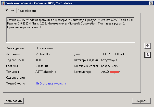 Как узнать кто перезагрузил сервер Windows-09
