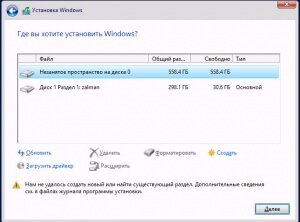 Нам не удалось создать новый или найти существующий разделы windows 10