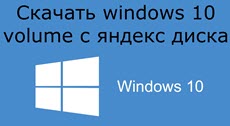 windows 10 volume