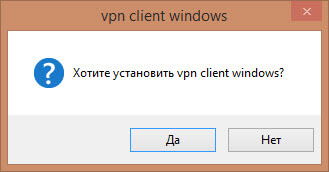 Устанавливаем vpn client-01