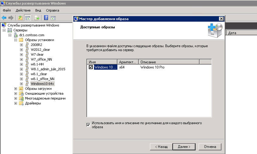 Как добавить Windows 10 на WDS сервер-15