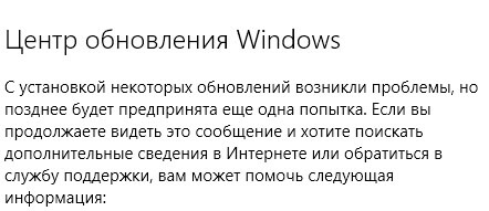 Ошибка 0x80200056 в Windows 10 при обновлении-6