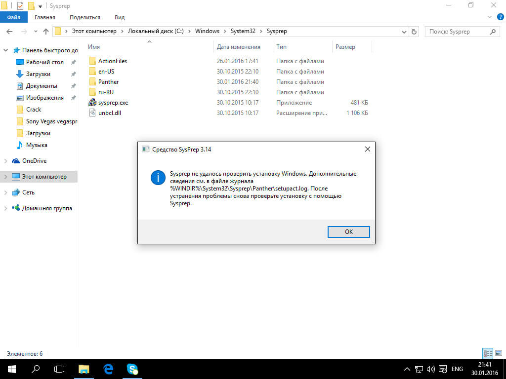 Ошибка Sysprep не удалось проверить установку Windows