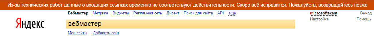 Пропали все входящие ссылки на сайт или как прикалывается Яндекс-2