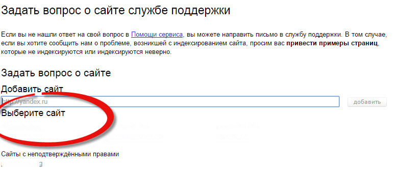 Как написать в техподдержку Яндекса-2
