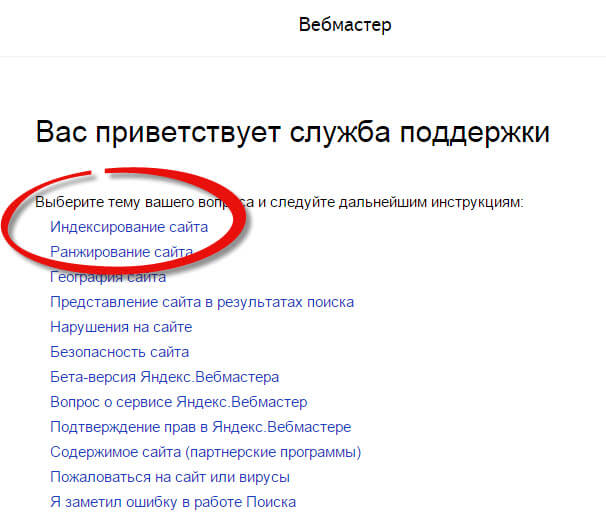 Как написать в техподдержку Яндекса-3