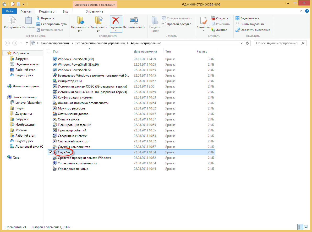 Как отключить защитник windows 8.1-06