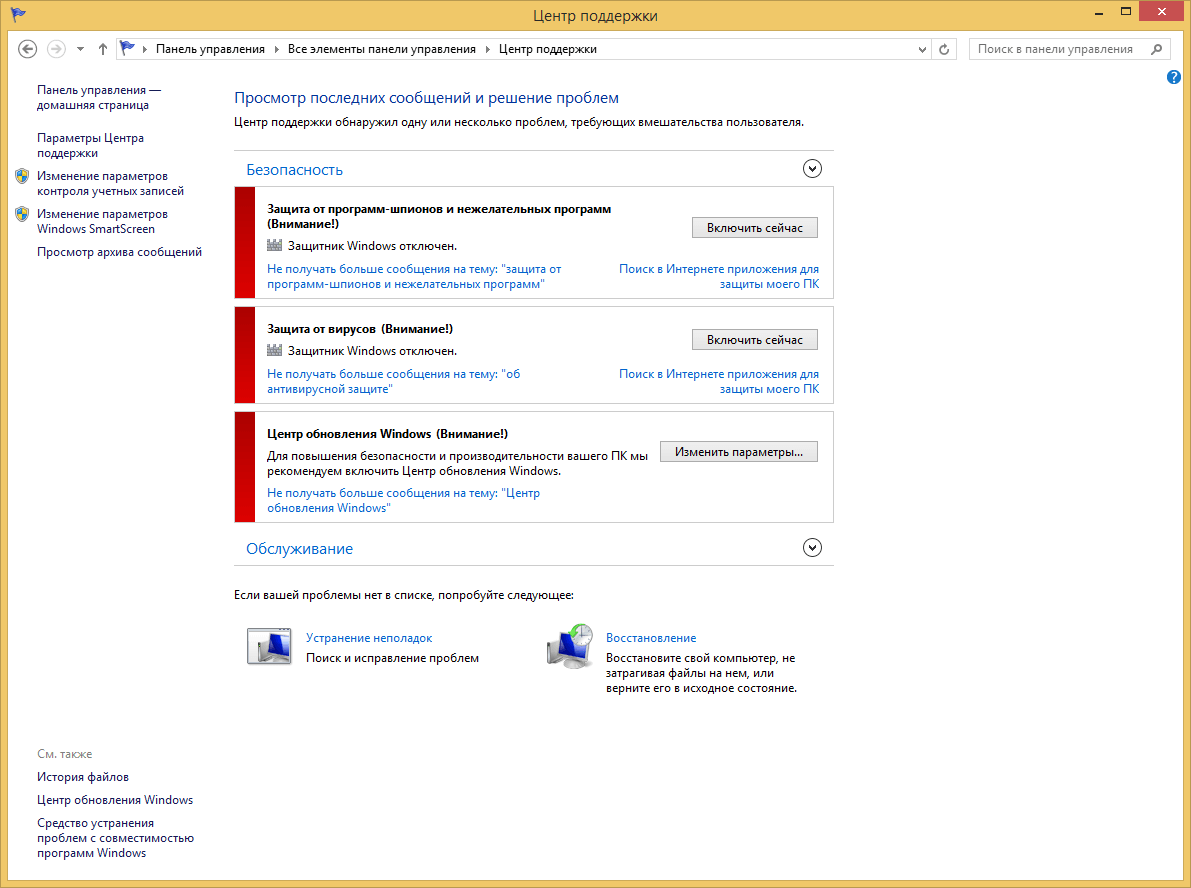 Как отключить защитник windows 8.1-09