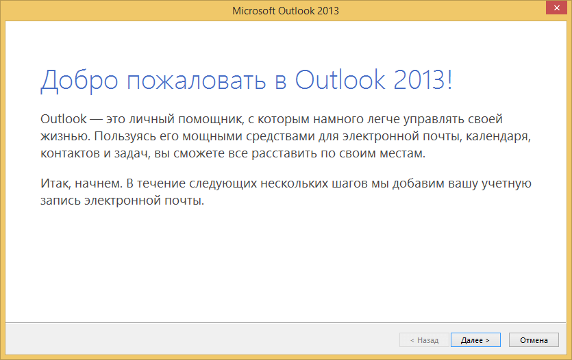 Как отправить документ в Outlook 2013 из Word 2013-6