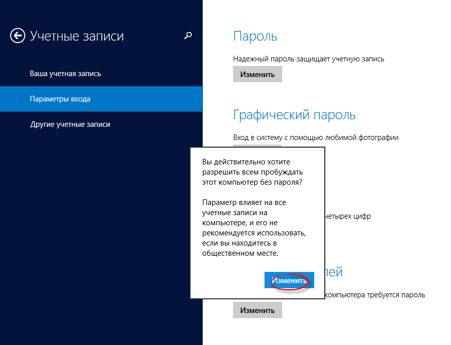 Отключить пароль при пробуждении windows 8.1 - 5