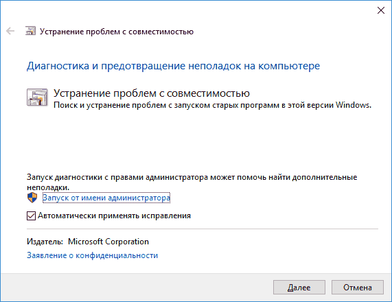 Режим совместимости Windows 10-4