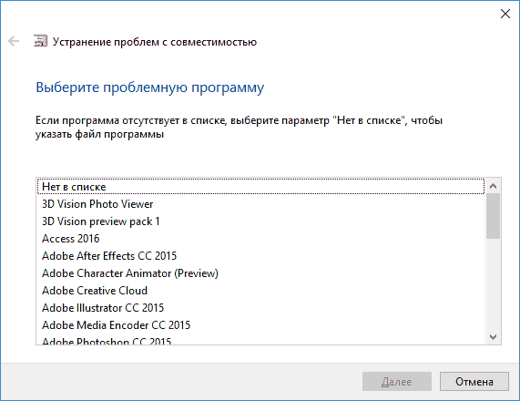 Режим совместимости Windows 10-5