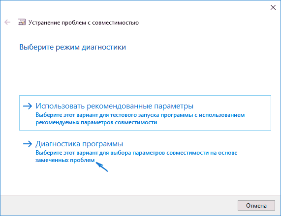 Режим совместимости Windows 10-6
