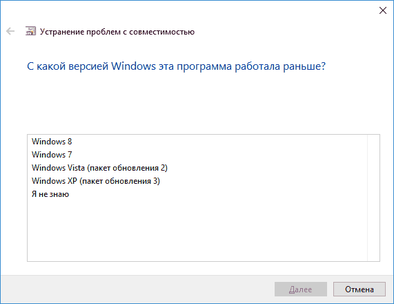Режим совместимости Windows 10-7