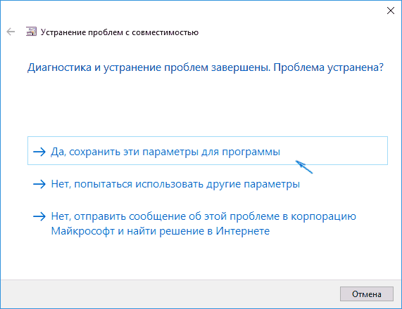 Режим совместимости Windows 10-8