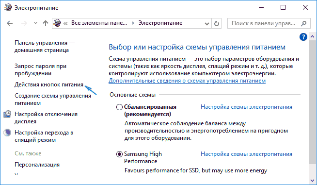 Включаем быстрый запуск Windows 10-03