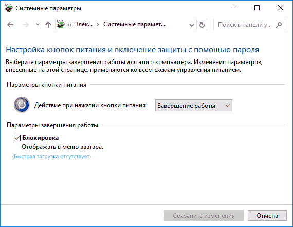 Включаем быстрый запуск Windows 10-06