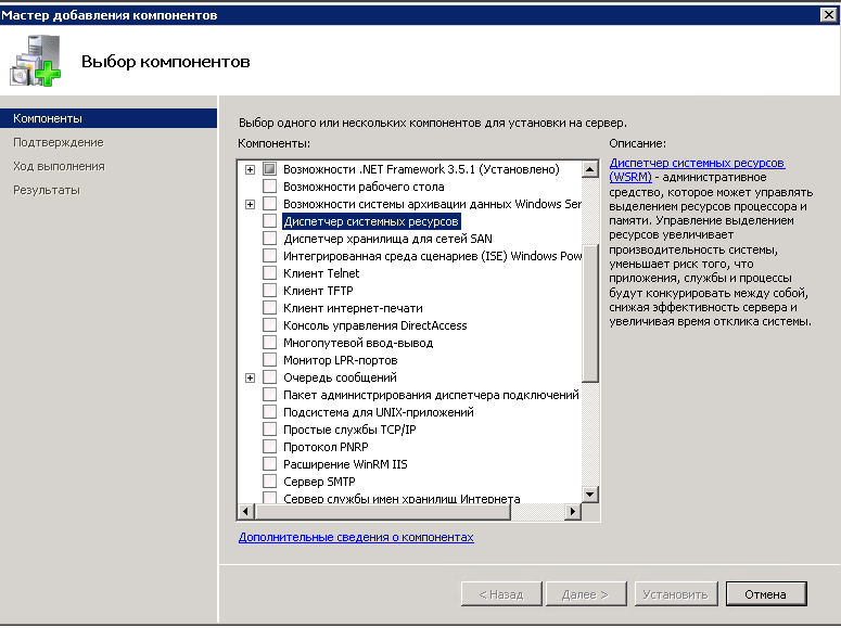 Устанавливаем диспетчер системных ресурсов Windows server 2008 R2-02