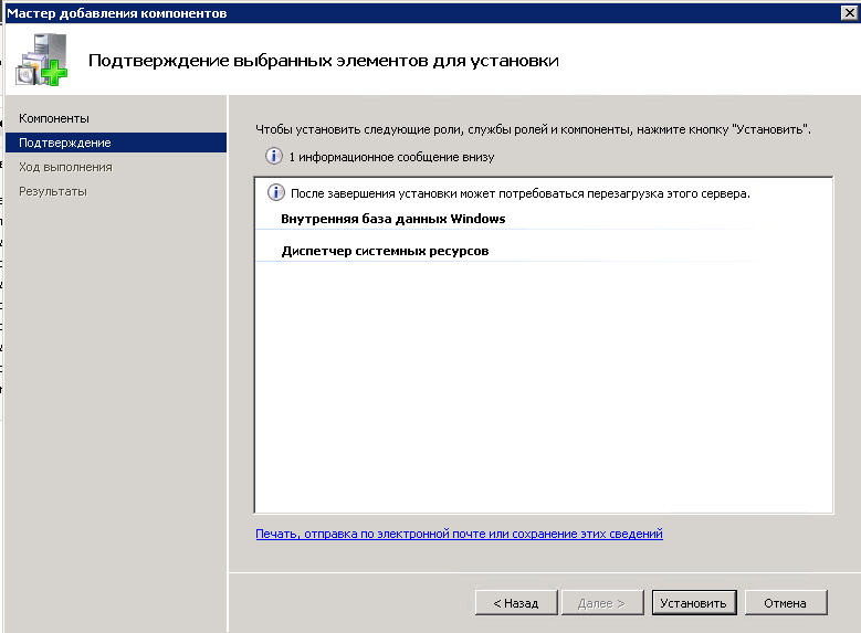 Устанавливаем диспетчер системных ресурсов Windows server 2008 R2-04