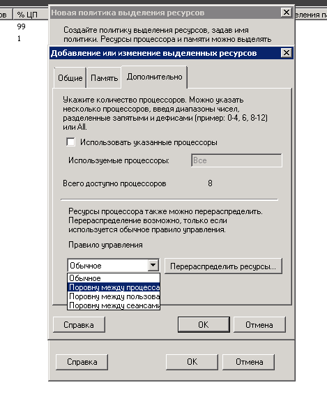 Устанавливаем диспетчер системных ресурсов Windows server 2008 R2-14