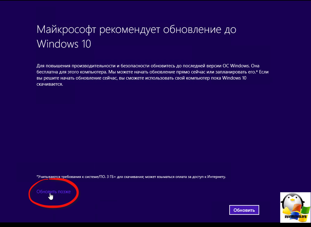 Как в windows 8.1 убрать получить windows 10-2