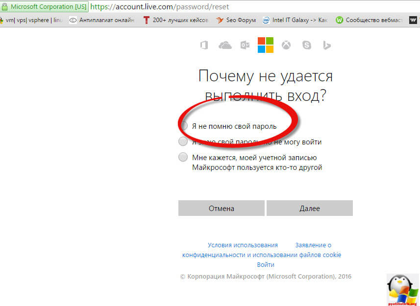 Как восстановить пароль записи майкрософт. Моей учетной записью пользуется кто-то другой. Account.Live.com /password/reset сбросить пароль на компьютере. Что значит используйте в Microsoft как код сброса пароля.