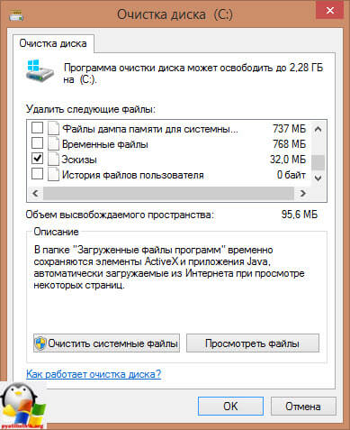 Очистка диска с дополнительными опциями в Windows 8.1-4