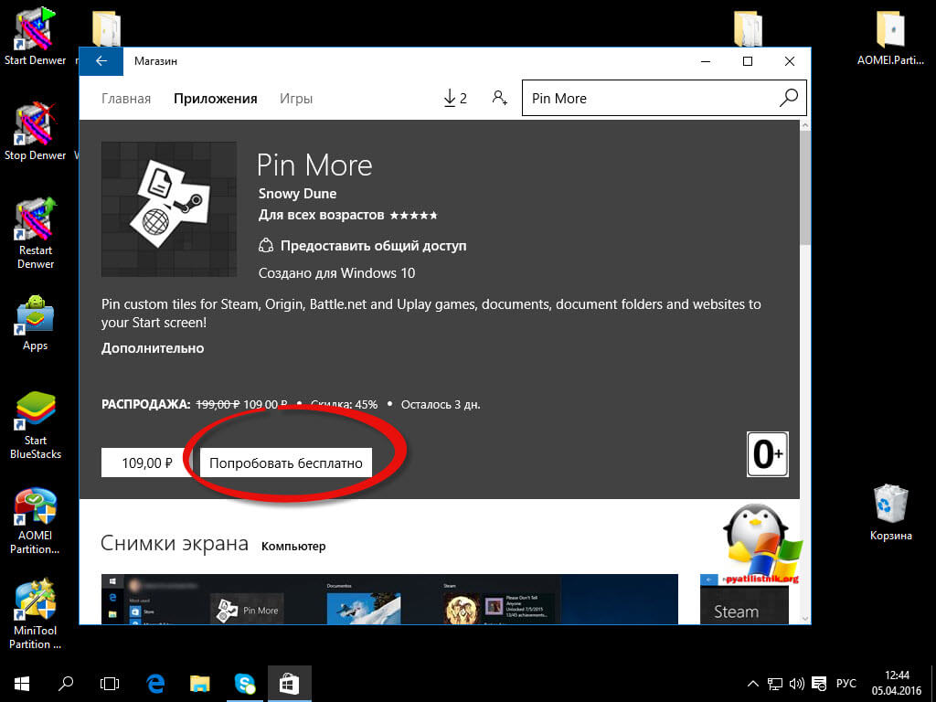 Приложение Windows 10 Pin More-03