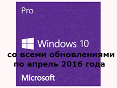 скачать бесплатно windows 10 professional