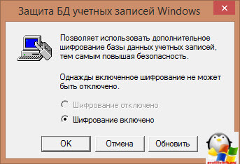 Создаем usb ключ защиты средствами Windows-07