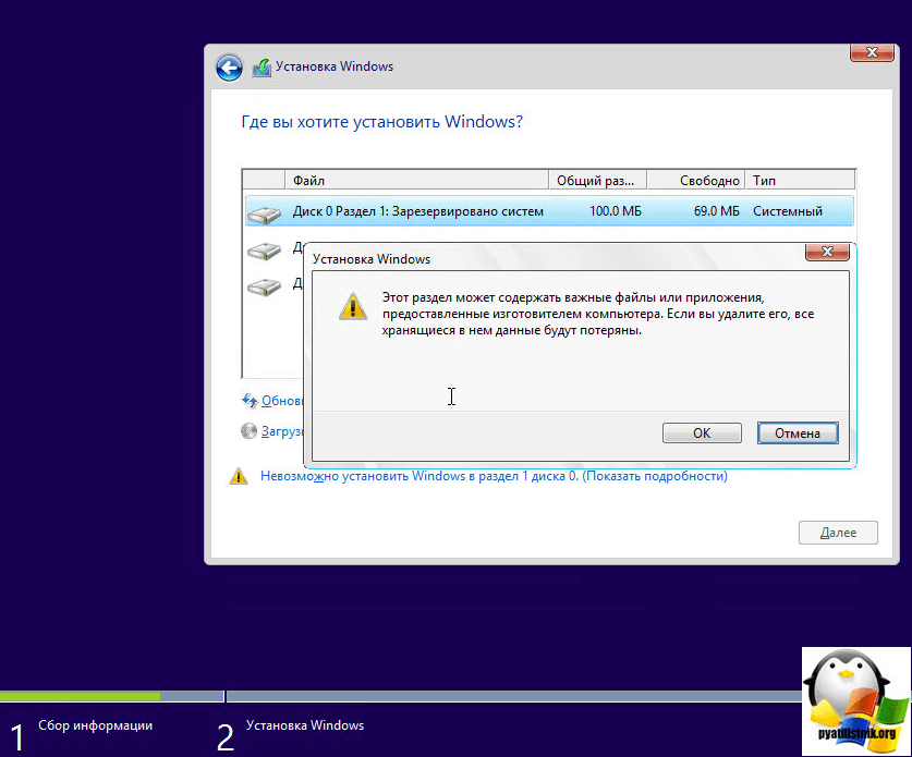 Как удалить windows 8.1 за пару минут-2