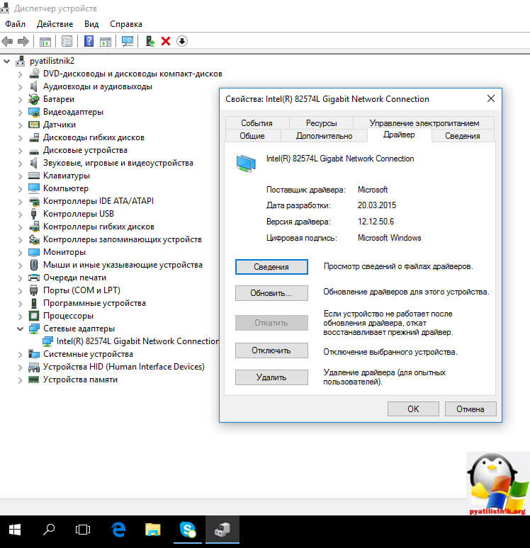 Код ошибки 0x000000d1 в Windows 10-4