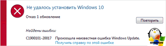 Ошибка c1900101 Windows 10 при обновлении-2