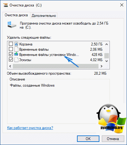 Ошибка c1900101 Windows 10 при обновлении-3
